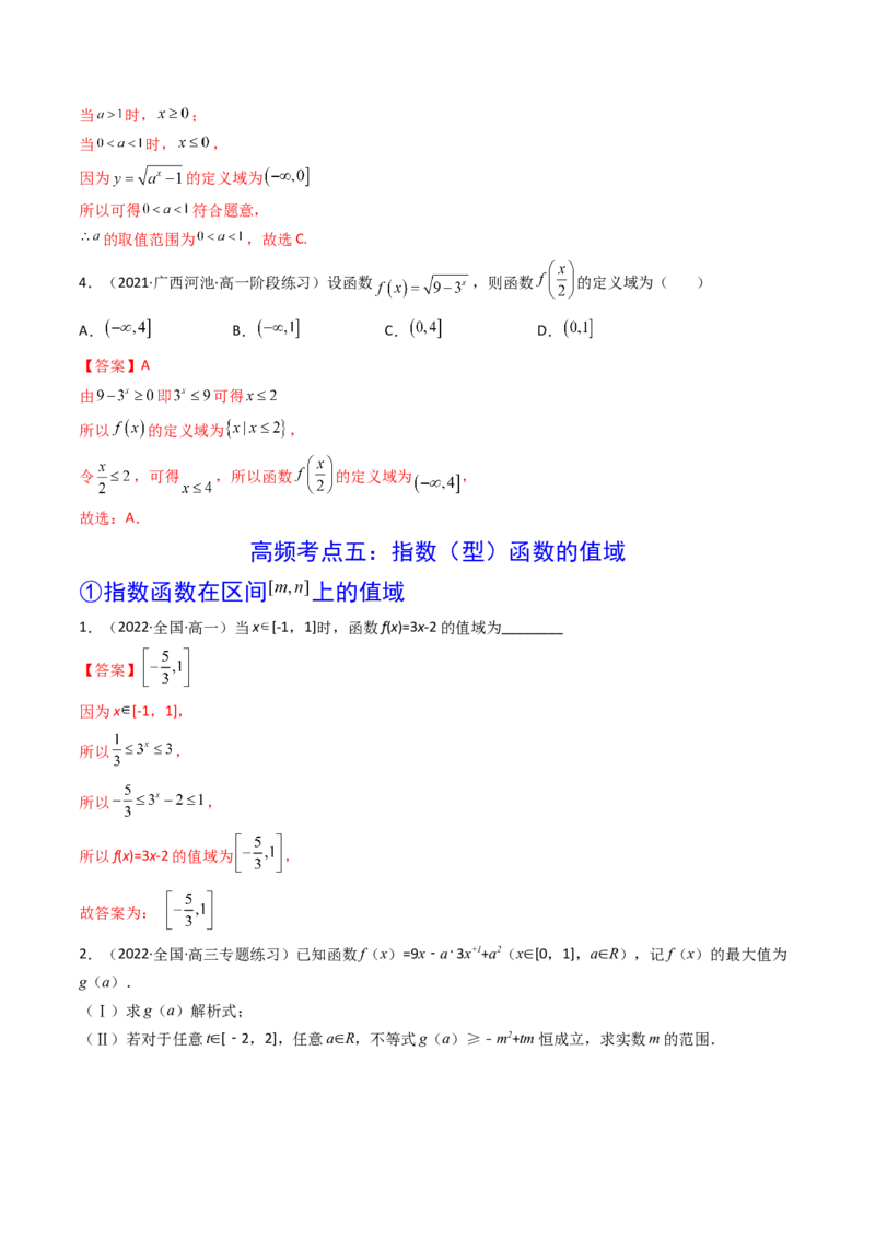 第05讲指数与指数函数(精讲+精练）（教师版）_2.2025数学总复习_2023年新高考资料_一轮复习_2023新高考数学一轮复习（新教材新高考）