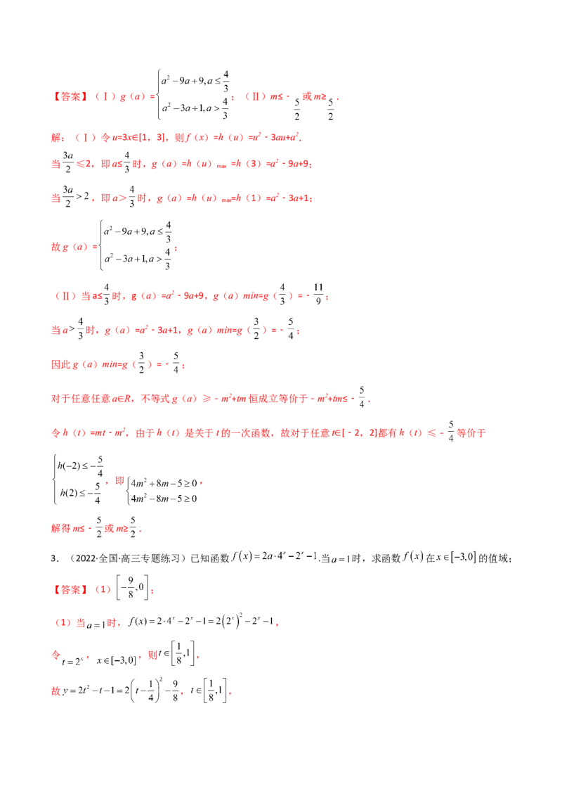 第05讲指数与指数函数(精讲+精练）（教师版）_2.2025数学总复习_2023年新高考资料_一轮复习_2023新高考数学一轮复习（新教材新高考）