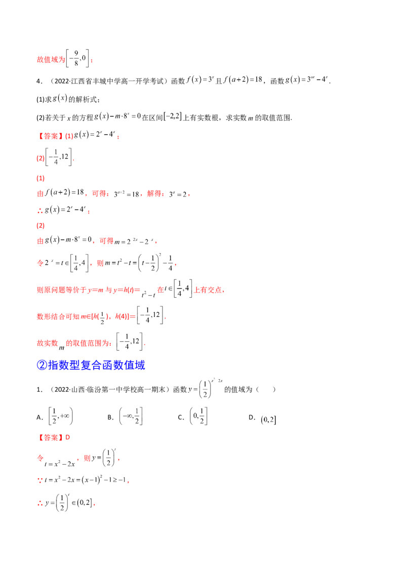 第05讲指数与指数函数(精讲+精练）（教师版）_2.2025数学总复习_2023年新高考资料_一轮复习_2023新高考数学一轮复习（新教材新高考）