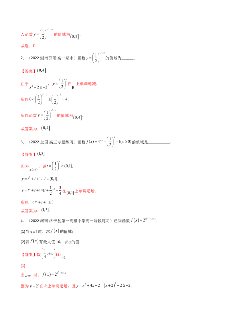 第05讲指数与指数函数(精讲+精练）（教师版）_2.2025数学总复习_2023年新高考资料_一轮复习_2023新高考数学一轮复习（新教材新高考）