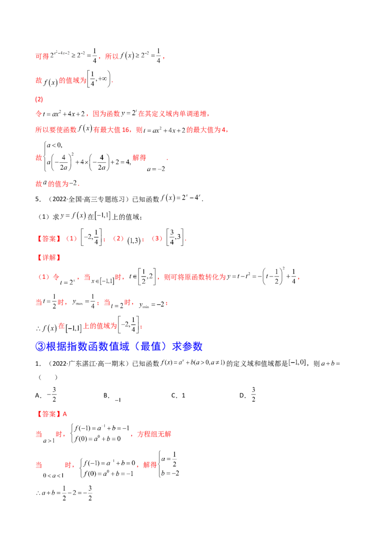 第05讲指数与指数函数(精讲+精练）（教师版）_2.2025数学总复习_2023年新高考资料_一轮复习_2023新高考数学一轮复习（新教材新高考）