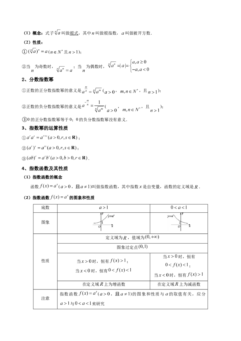 第05讲指数与指数函数(精讲+精练）（教师版）_2.2025数学总复习_2023年新高考资料_一轮复习_2023新高考数学一轮复习（新教材新高考）