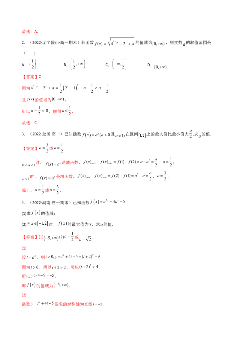 第05讲指数与指数函数(精讲+精练）（教师版）_2.2025数学总复习_2023年新高考资料_一轮复习_2023新高考数学一轮复习（新教材新高考）