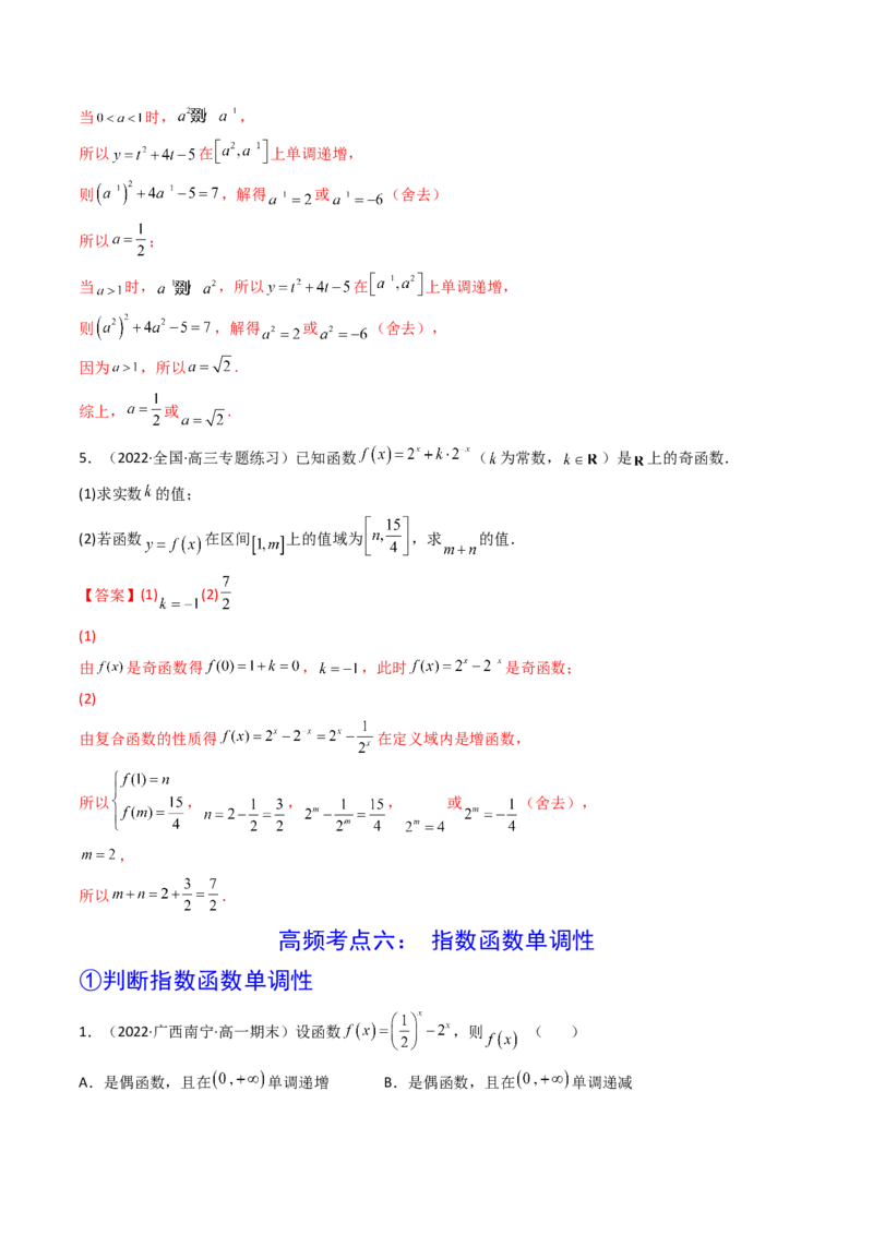 第05讲指数与指数函数(精讲+精练）（教师版）_2.2025数学总复习_2023年新高考资料_一轮复习_2023新高考数学一轮复习（新教材新高考）