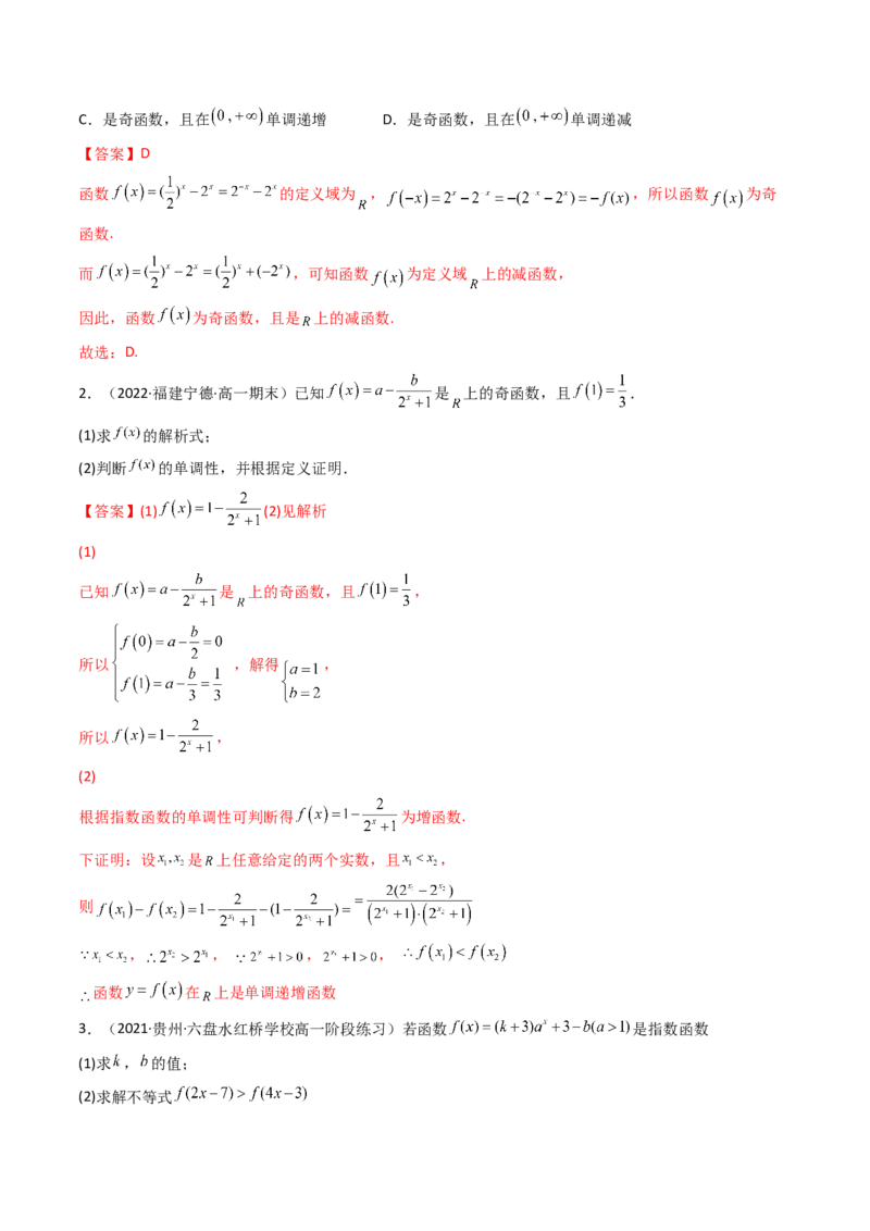第05讲指数与指数函数(精讲+精练）（教师版）_2.2025数学总复习_2023年新高考资料_一轮复习_2023新高考数学一轮复习（新教材新高考）