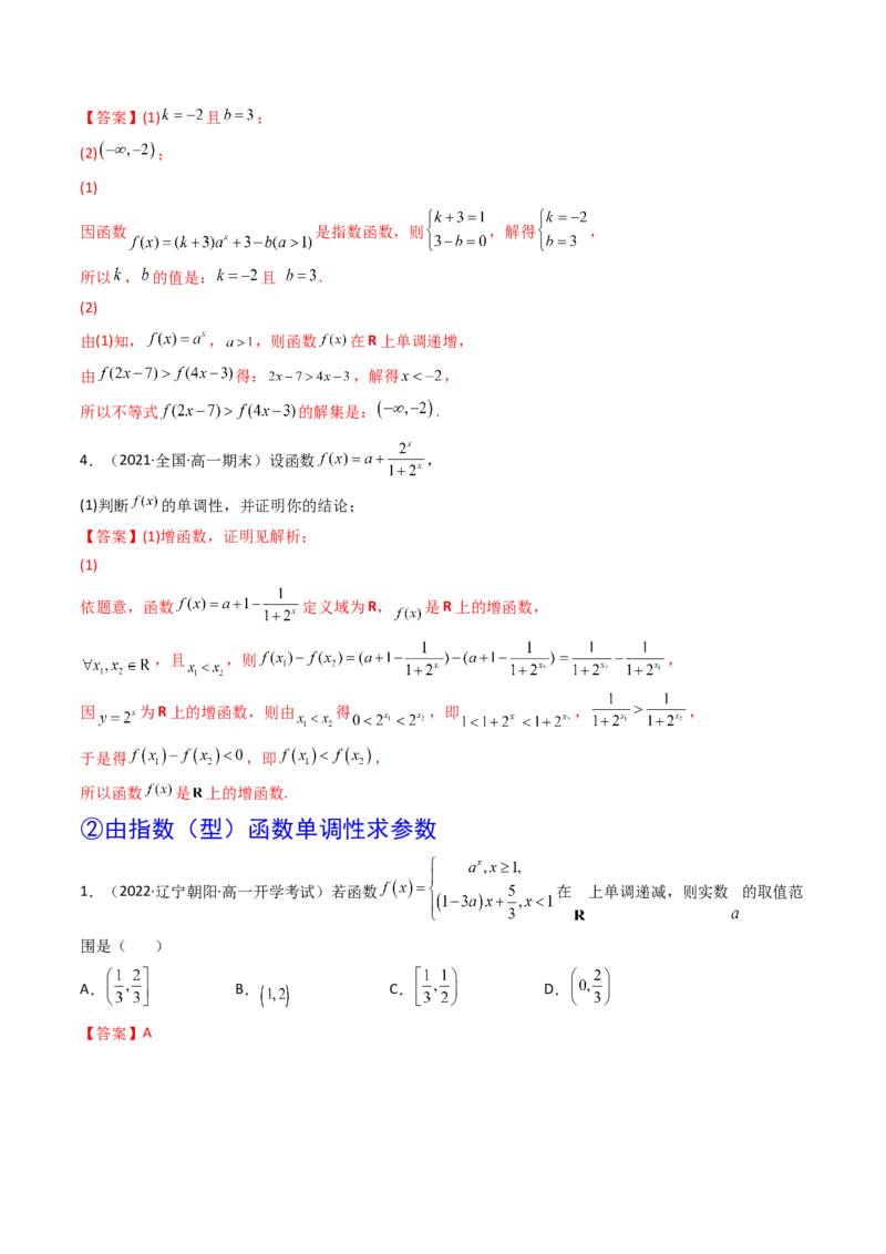 第05讲指数与指数函数(精讲+精练）（教师版）_2.2025数学总复习_2023年新高考资料_一轮复习_2023新高考数学一轮复习（新教材新高考）