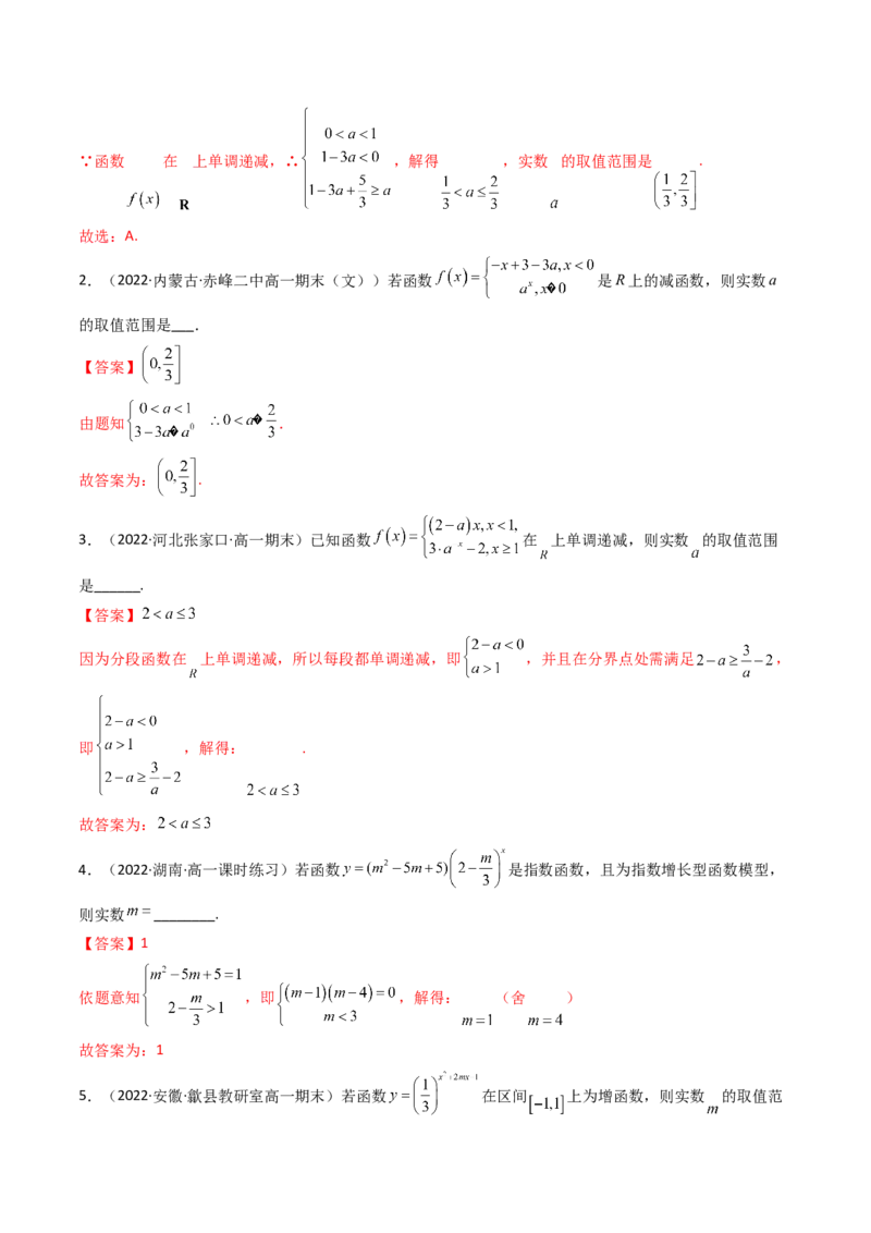 第05讲指数与指数函数(精讲+精练）（教师版）_2.2025数学总复习_2023年新高考资料_一轮复习_2023新高考数学一轮复习（新教材新高考）