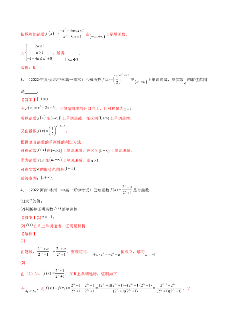 第05讲指数与指数函数(精讲+精练）（教师版）_2.2025数学总复习_2023年新高考资料_一轮复习_2023新高考数学一轮复习（新教材新高考）