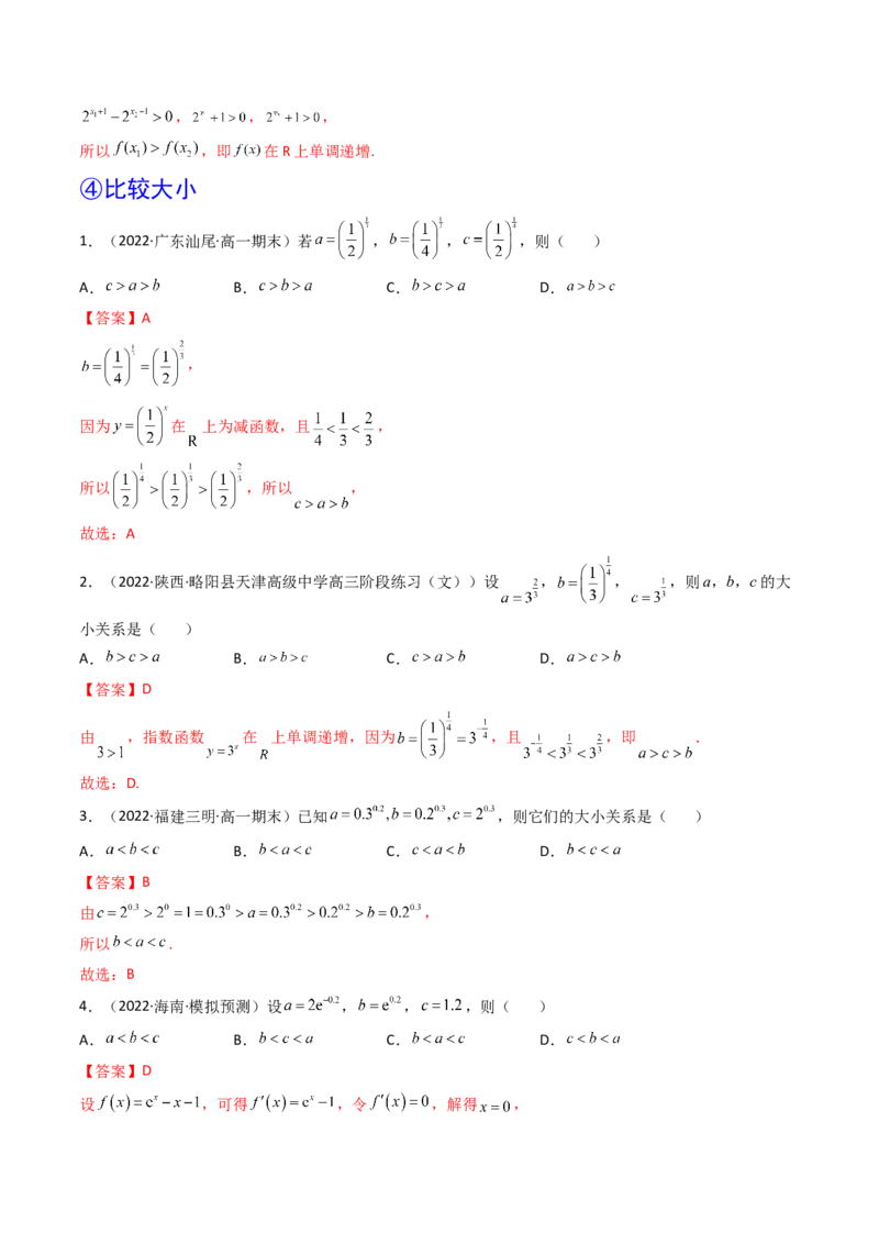 第05讲指数与指数函数(精讲+精练）（教师版）_2.2025数学总复习_2023年新高考资料_一轮复习_2023新高考数学一轮复习（新教材新高考）