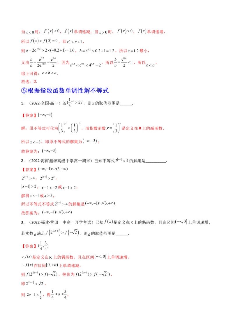 第05讲指数与指数函数(精讲+精练）（教师版）_2.2025数学总复习_2023年新高考资料_一轮复习_2023新高考数学一轮复习（新教材新高考）