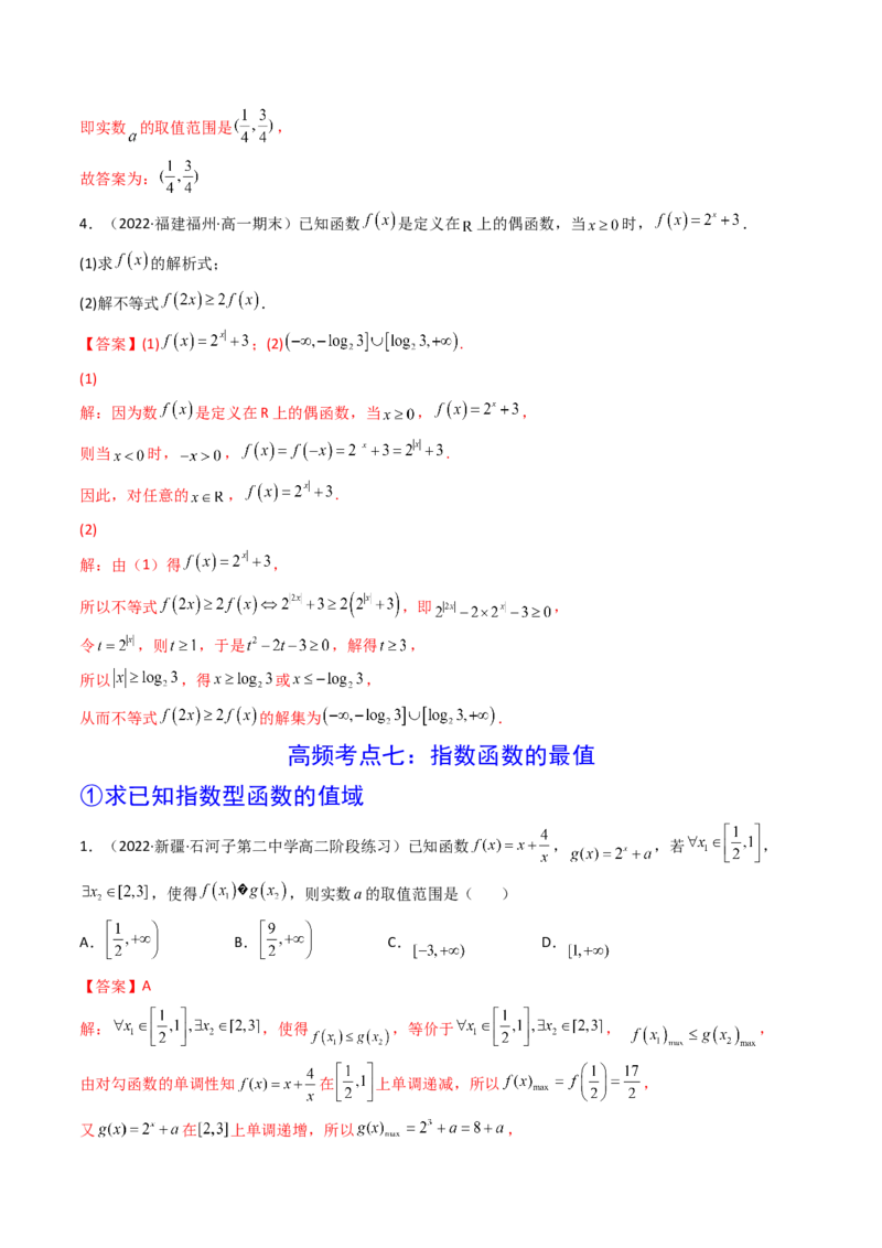 第05讲指数与指数函数(精讲+精练）（教师版）_2.2025数学总复习_2023年新高考资料_一轮复习_2023新高考数学一轮复习（新教材新高考）