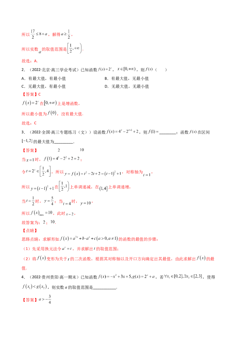 第05讲指数与指数函数(精讲+精练）（教师版）_2.2025数学总复习_2023年新高考资料_一轮复习_2023新高考数学一轮复习（新教材新高考）