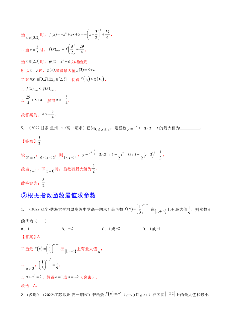 第05讲指数与指数函数(精讲+精练）（教师版）_2.2025数学总复习_2023年新高考资料_一轮复习_2023新高考数学一轮复习（新教材新高考）