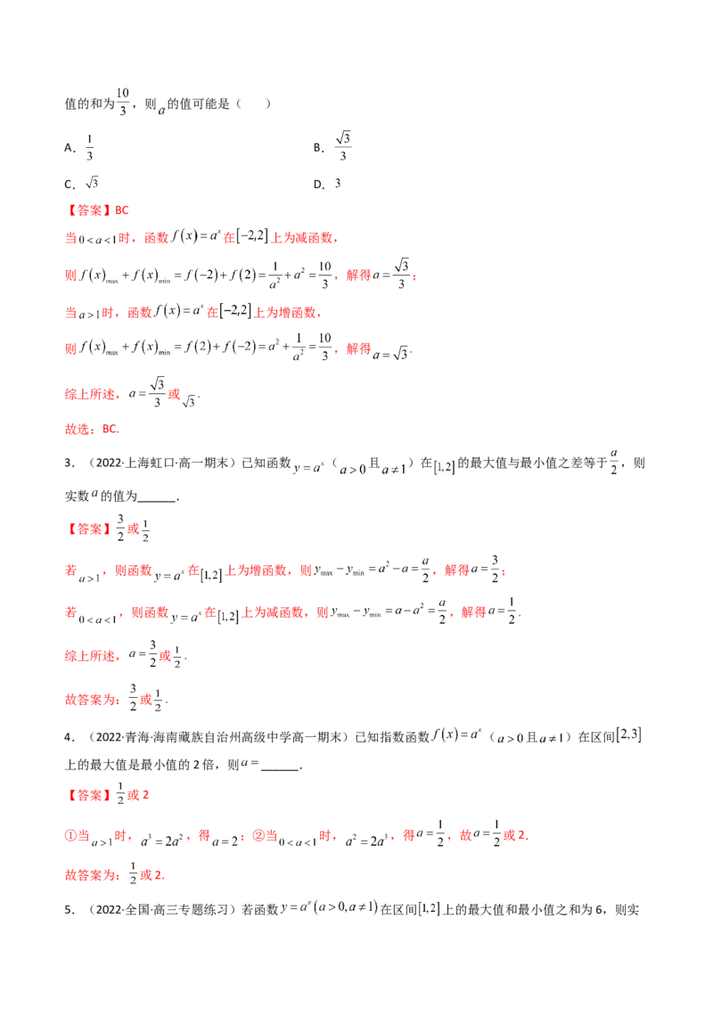 第05讲指数与指数函数(精讲+精练）（教师版）_2.2025数学总复习_2023年新高考资料_一轮复习_2023新高考数学一轮复习（新教材新高考）