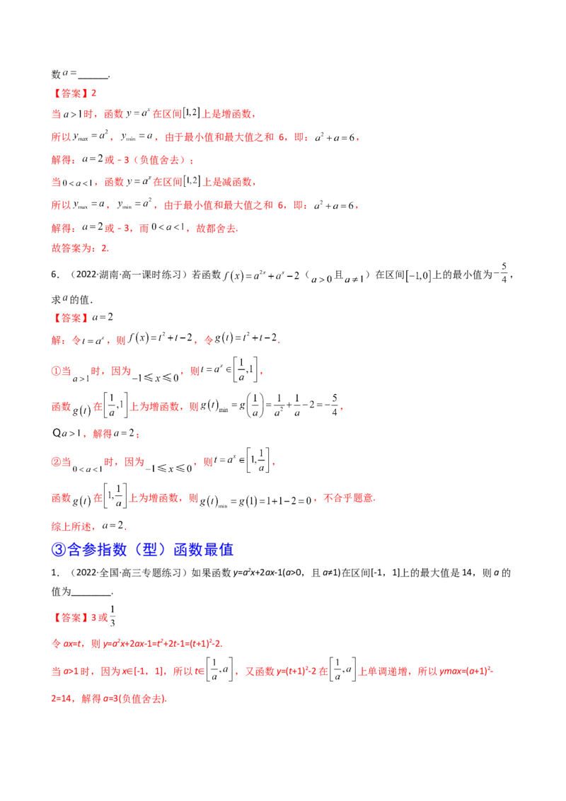 第05讲指数与指数函数(精讲+精练）（教师版）_2.2025数学总复习_2023年新高考资料_一轮复习_2023新高考数学一轮复习（新教材新高考）