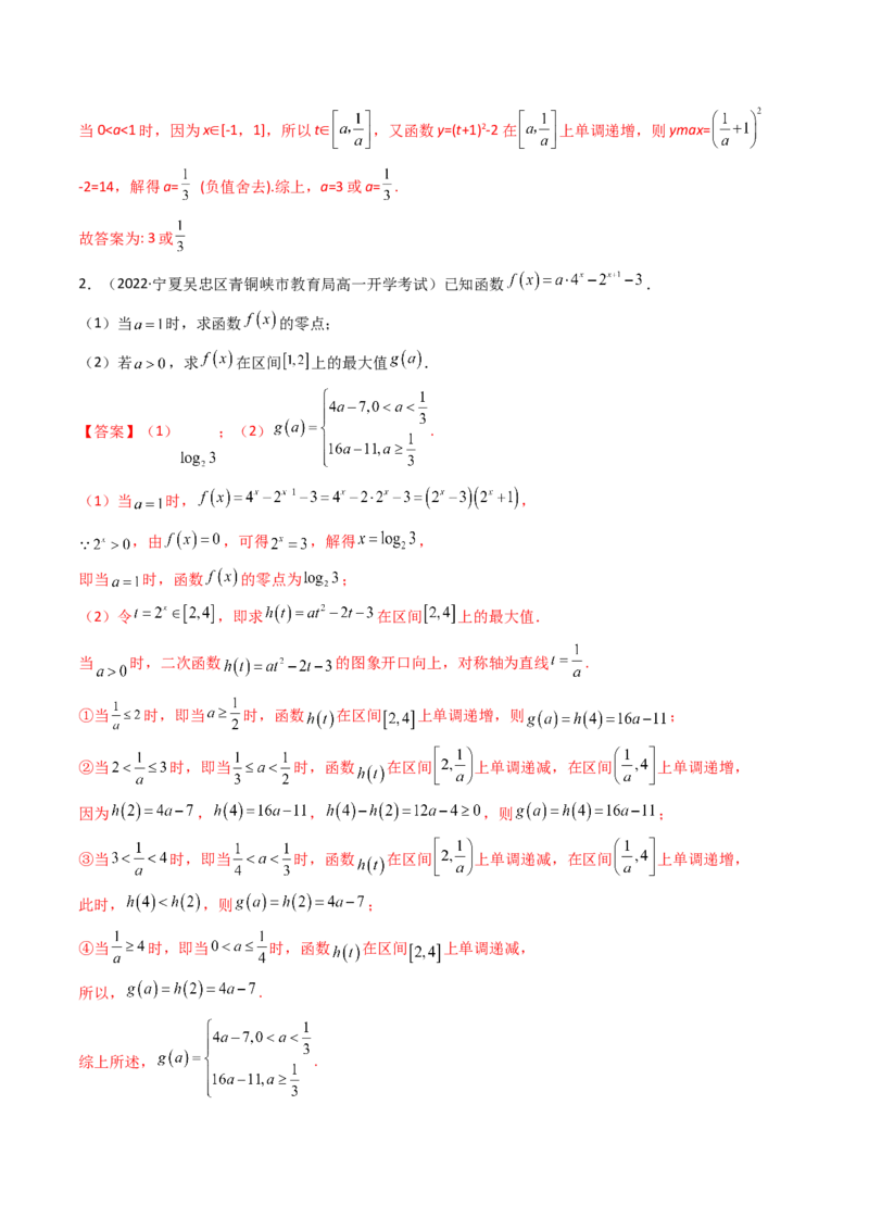 第05讲指数与指数函数(精讲+精练）（教师版）_2.2025数学总复习_2023年新高考资料_一轮复习_2023新高考数学一轮复习（新教材新高考）