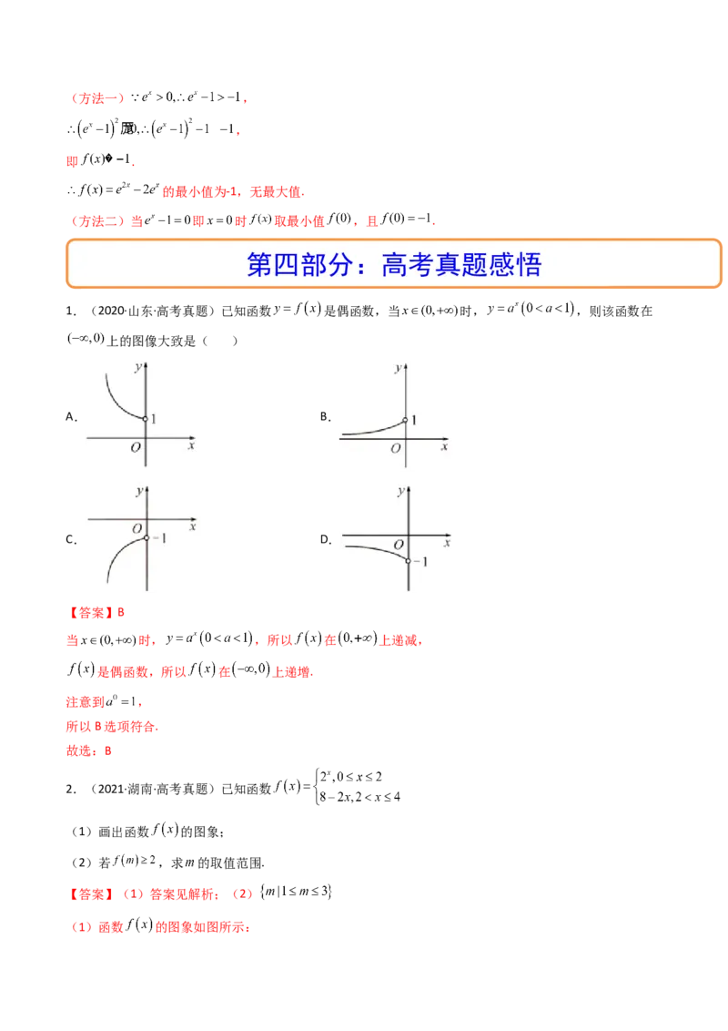 第05讲指数与指数函数(精讲+精练）（教师版）_2.2025数学总复习_2023年新高考资料_一轮复习_2023新高考数学一轮复习（新教材新高考）