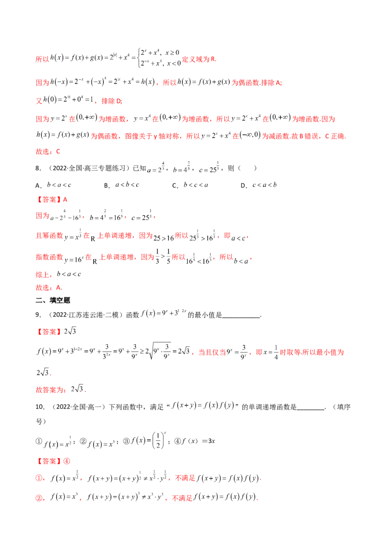 第05讲指数与指数函数(精讲+精练）（教师版）_2.2025数学总复习_2023年新高考资料_一轮复习_2023新高考数学一轮复习（新教材新高考）