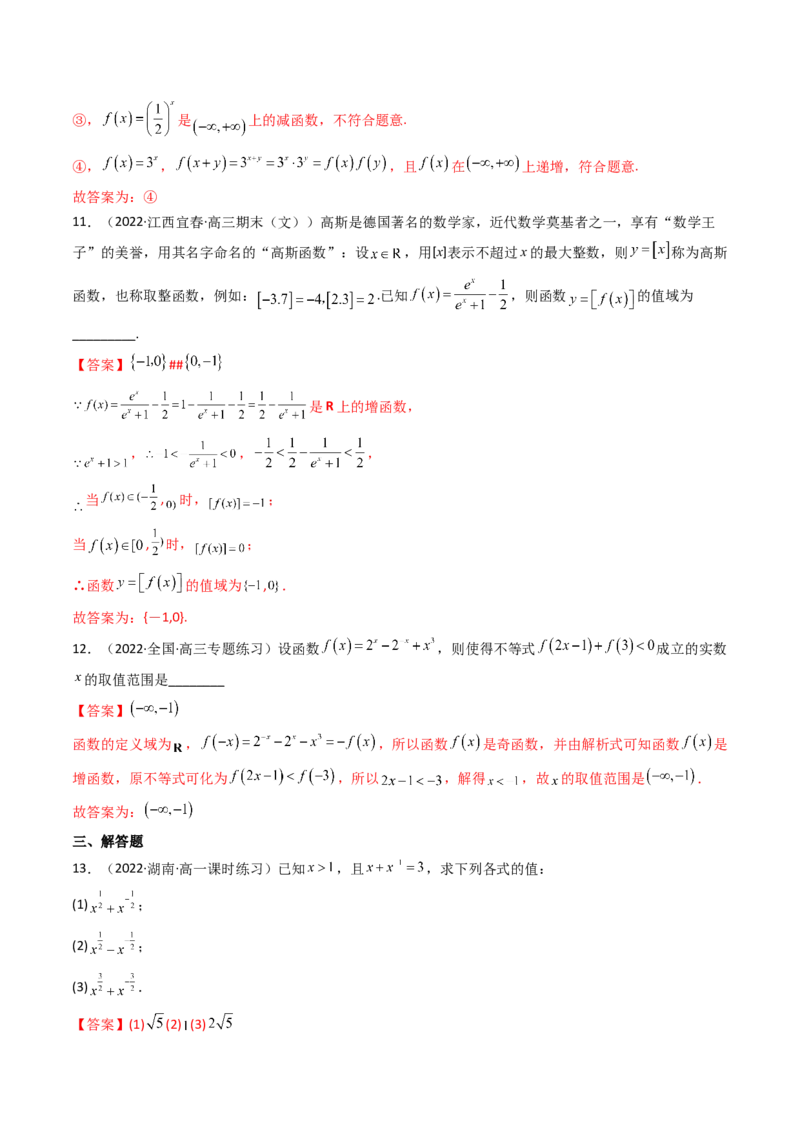 第05讲指数与指数函数(精讲+精练）（教师版）_2.2025数学总复习_2023年新高考资料_一轮复习_2023新高考数学一轮复习（新教材新高考）