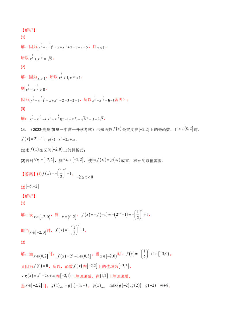第05讲指数与指数函数(精讲+精练）（教师版）_2.2025数学总复习_2023年新高考资料_一轮复习_2023新高考数学一轮复习（新教材新高考）