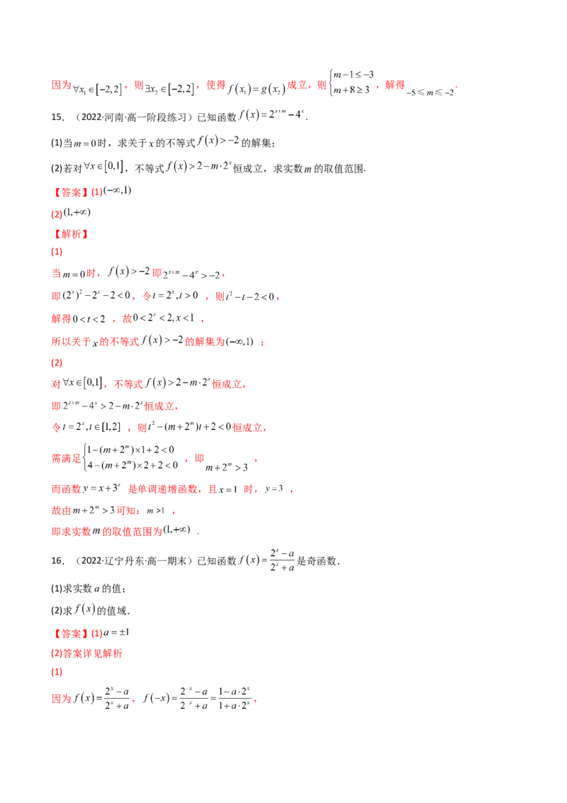 第05讲指数与指数函数(精讲+精练）（教师版）_2.2025数学总复习_2023年新高考资料_一轮复习_2023新高考数学一轮复习（新教材新高考）