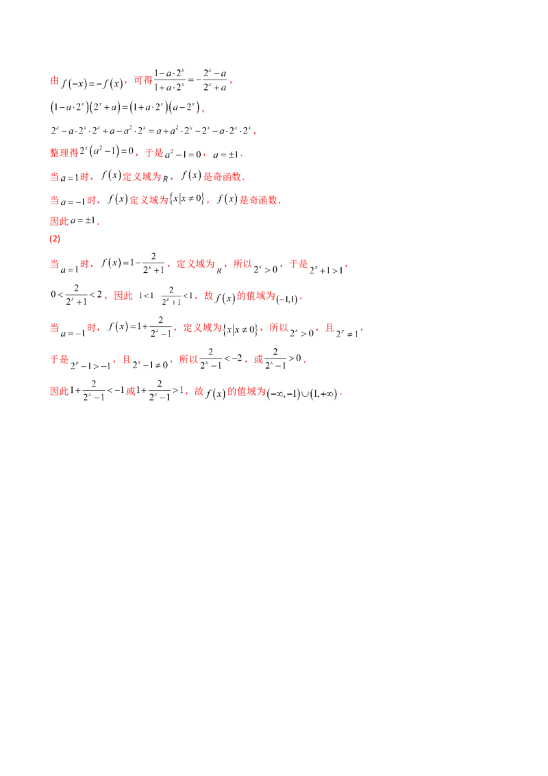 第05讲指数与指数函数(精讲+精练）（教师版）_2.2025数学总复习_2023年新高考资料_一轮复习_2023新高考数学一轮复习（新教材新高考）