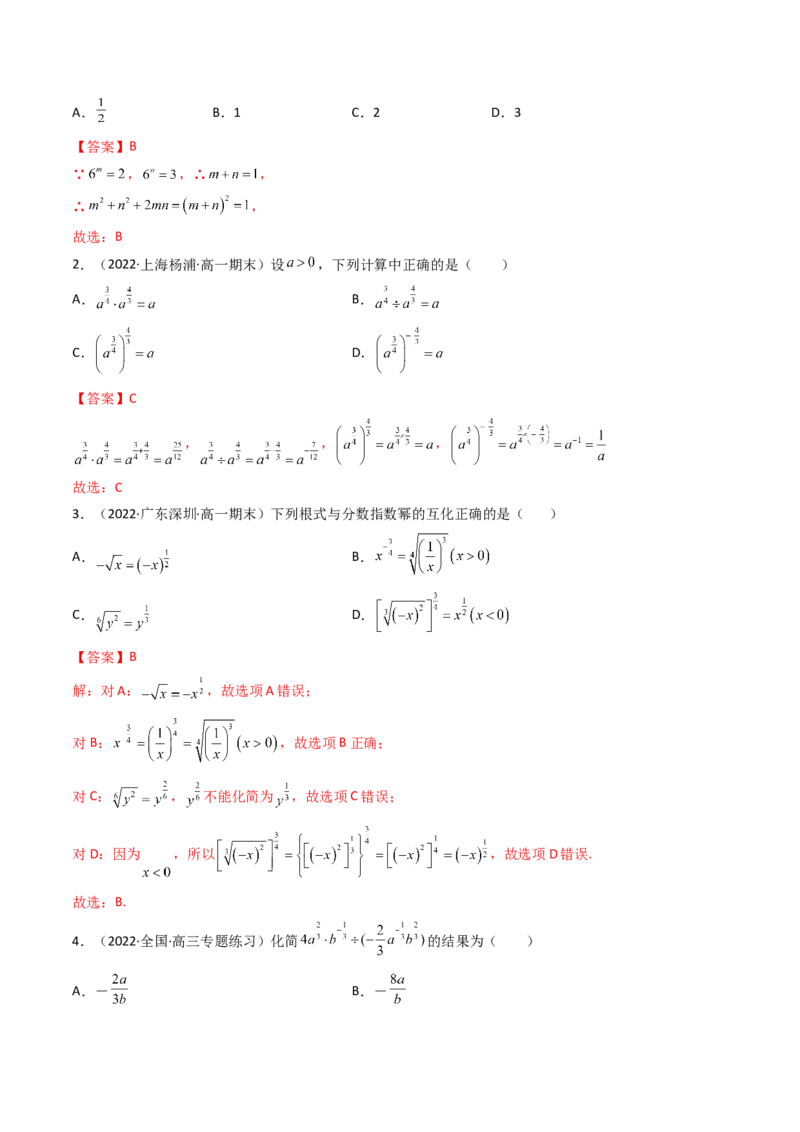第05讲指数与指数函数(精讲+精练）（教师版）_2.2025数学总复习_2023年新高考资料_一轮复习_2023新高考数学一轮复习（新教材新高考）