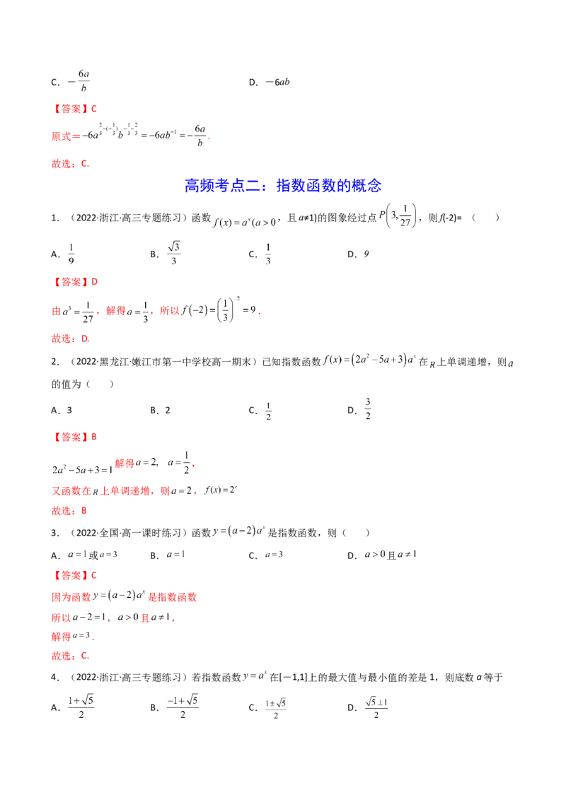 第05讲指数与指数函数(精讲+精练）（教师版）_2.2025数学总复习_2023年新高考资料_一轮复习_2023新高考数学一轮复习（新教材新高考）