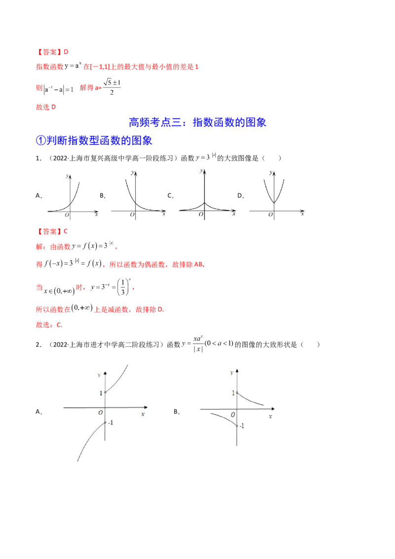 第05讲指数与指数函数(精讲+精练）（教师版）_2.2025数学总复习_2023年新高考资料_一轮复习_2023新高考数学一轮复习（新教材新高考）