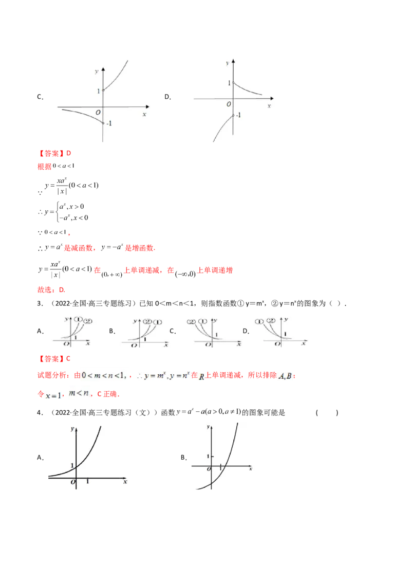 第05讲指数与指数函数(精讲+精练）（教师版）_2.2025数学总复习_2023年新高考资料_一轮复习_2023新高考数学一轮复习（新教材新高考）