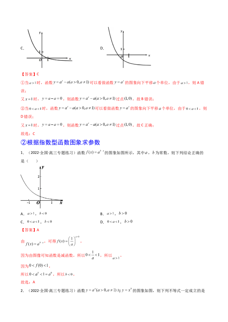 第05讲指数与指数函数(精讲+精练）（教师版）_2.2025数学总复习_2023年新高考资料_一轮复习_2023新高考数学一轮复习（新教材新高考）
