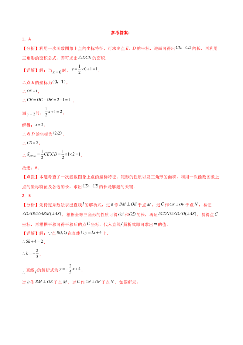 专题19.38一次函数几何分类专题（四边形综合问题）-（人教版）_初中数学_八年级数学下册（人教版）_专题突破练习-V4
