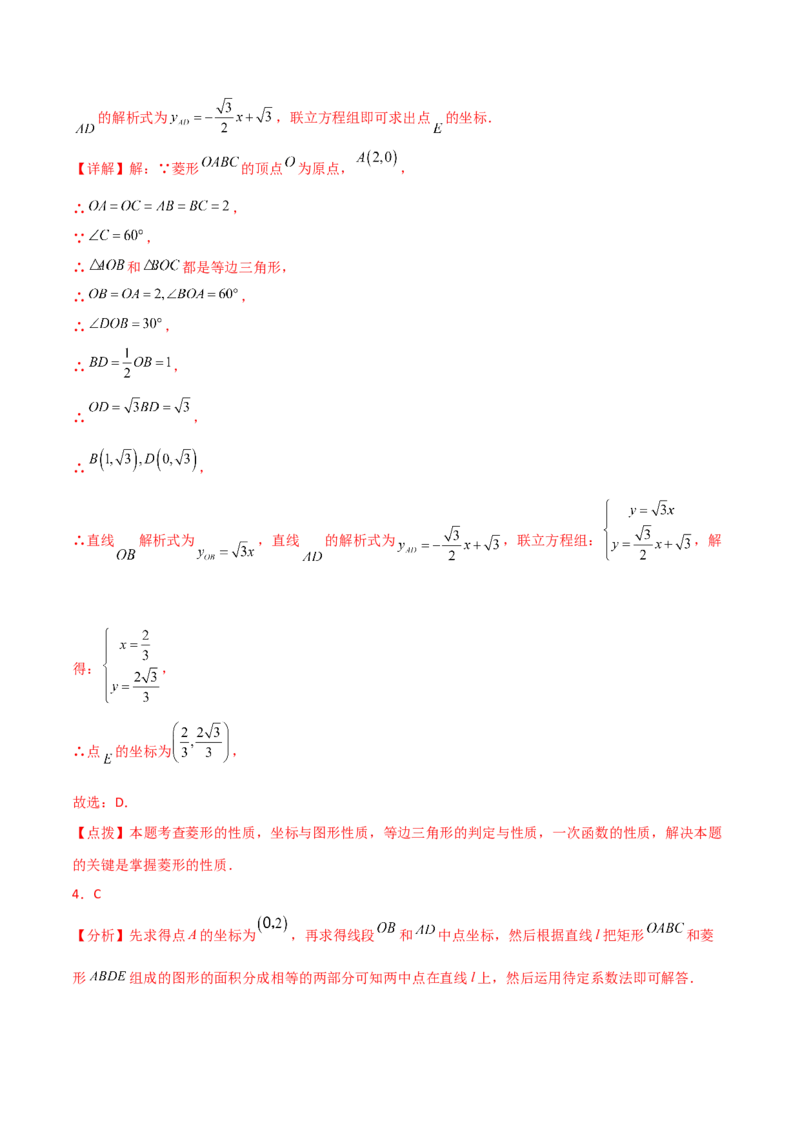 专题19.38一次函数几何分类专题（四边形综合问题）-（人教版）_初中数学_八年级数学下册（人教版）_专题突破练习-V4