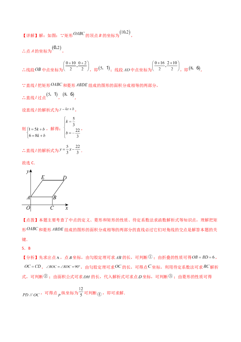 专题19.38一次函数几何分类专题（四边形综合问题）-（人教版）_初中数学_八年级数学下册（人教版）_专题突破练习-V4