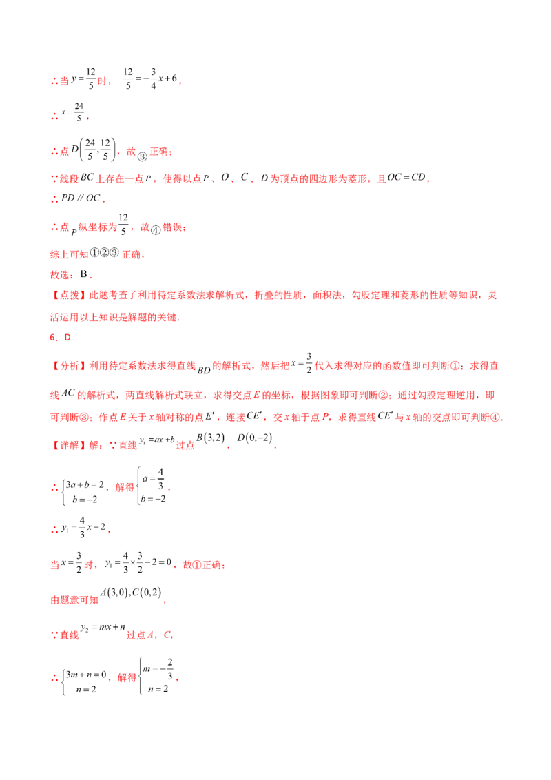 专题19.38一次函数几何分类专题（四边形综合问题）-（人教版）_初中数学_八年级数学下册（人教版）_专题突破练习-V4