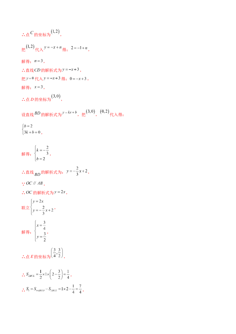 专题19.38一次函数几何分类专题（四边形综合问题）-（人教版）_初中数学_八年级数学下册（人教版）_专题突破练习-V4