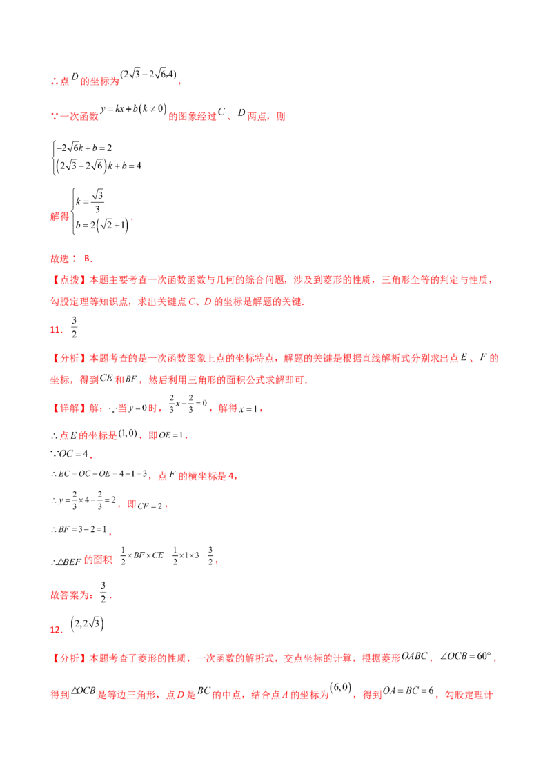 专题19.38一次函数几何分类专题（四边形综合问题）-（人教版）_初中数学_八年级数学下册（人教版）_专题突破练习-V4