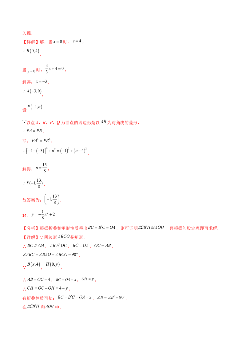 专题19.38一次函数几何分类专题（四边形综合问题）-（人教版）_初中数学_八年级数学下册（人教版）_专题突破练习-V4