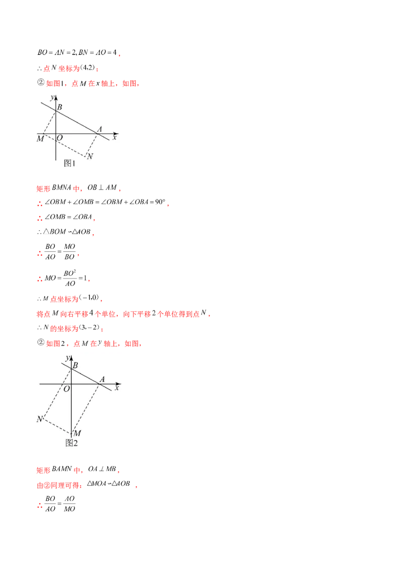专题19.38一次函数几何分类专题（四边形综合问题）-（人教版）_初中数学_八年级数学下册（人教版）_专题突破练习-V4