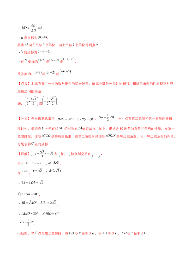 专题19.38一次函数几何分类专题（四边形综合问题）-（人教版）_初中数学_八年级数学下册（人教版）_专题突破练习-V4
