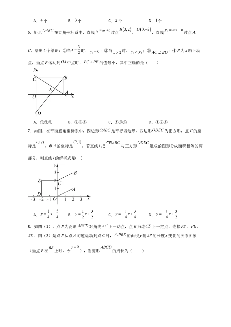 专题19.38一次函数几何分类专题（四边形综合问题）-（人教版）_初中数学_八年级数学下册（人教版）_专题突破练习-V4