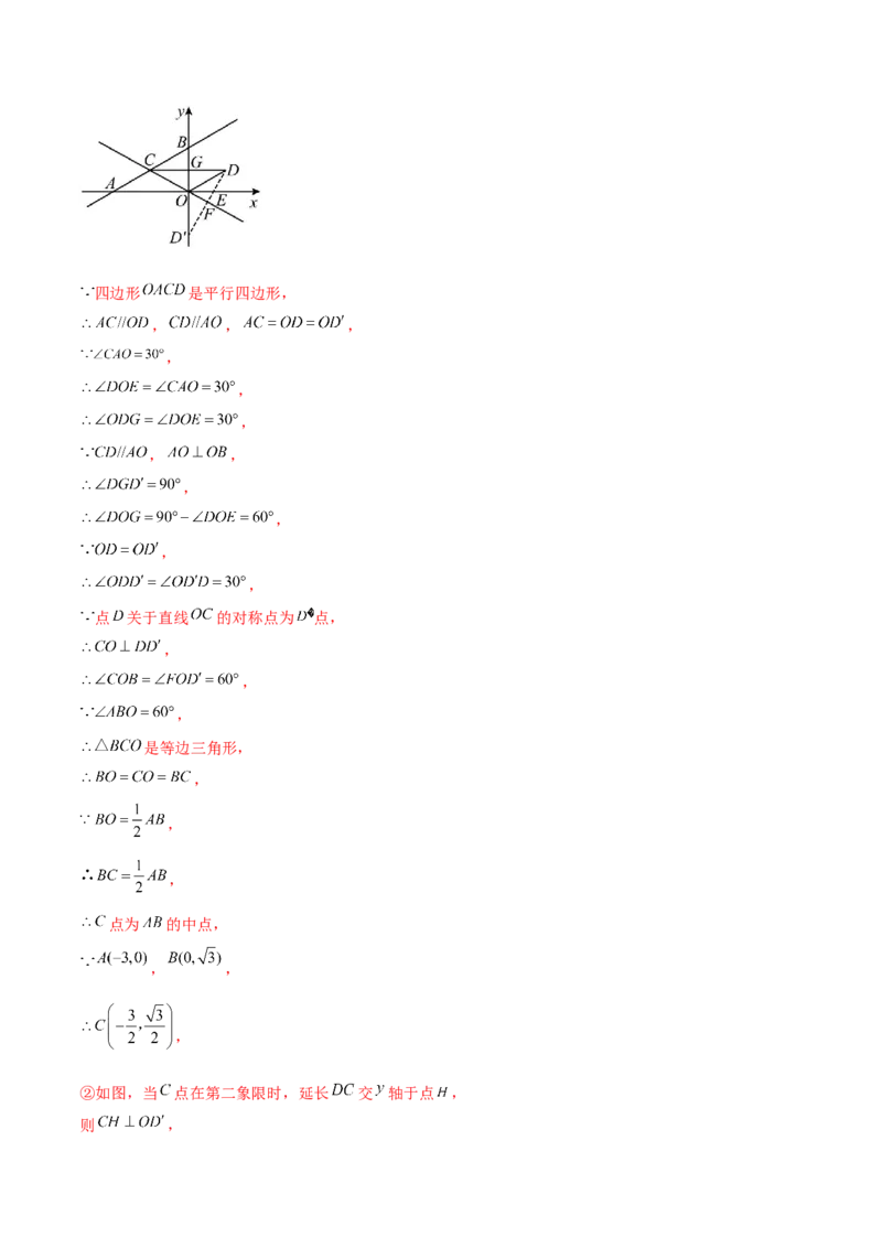 专题19.38一次函数几何分类专题（四边形综合问题）-（人教版）_初中数学_八年级数学下册（人教版）_专题突破练习-V4