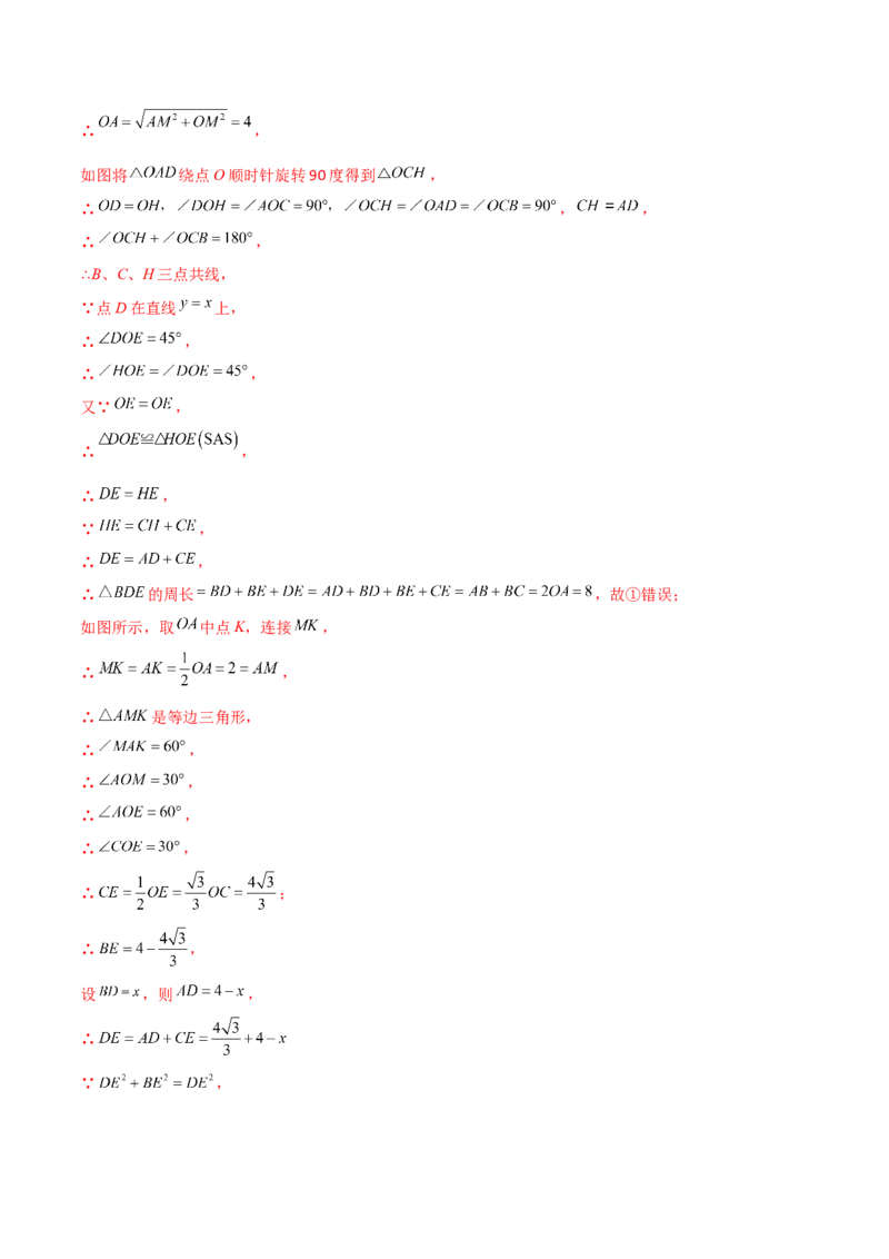 专题19.38一次函数几何分类专题（四边形综合问题）-（人教版）_初中数学_八年级数学下册（人教版）_专题突破练习-V4