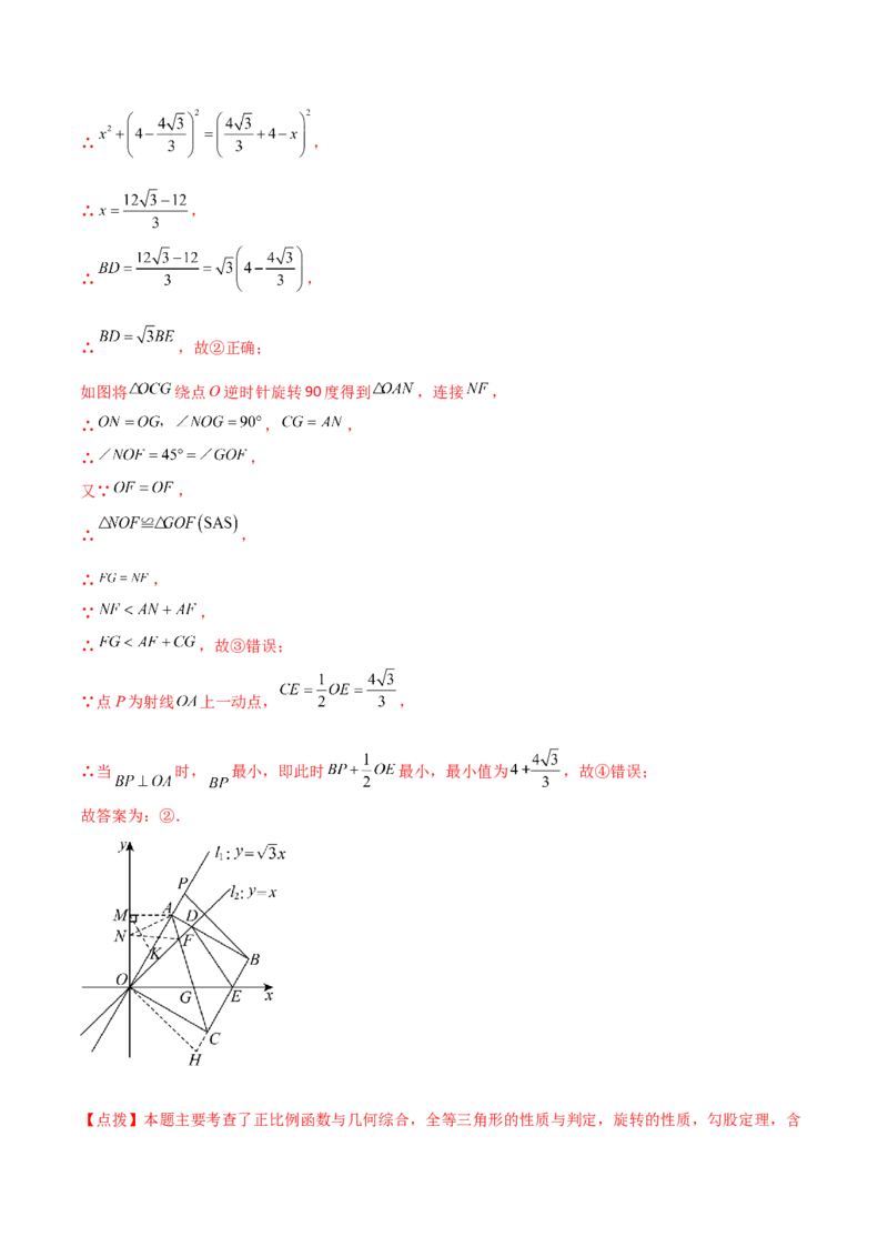 专题19.38一次函数几何分类专题（四边形综合问题）-（人教版）_初中数学_八年级数学下册（人教版）_专题突破练习-V4