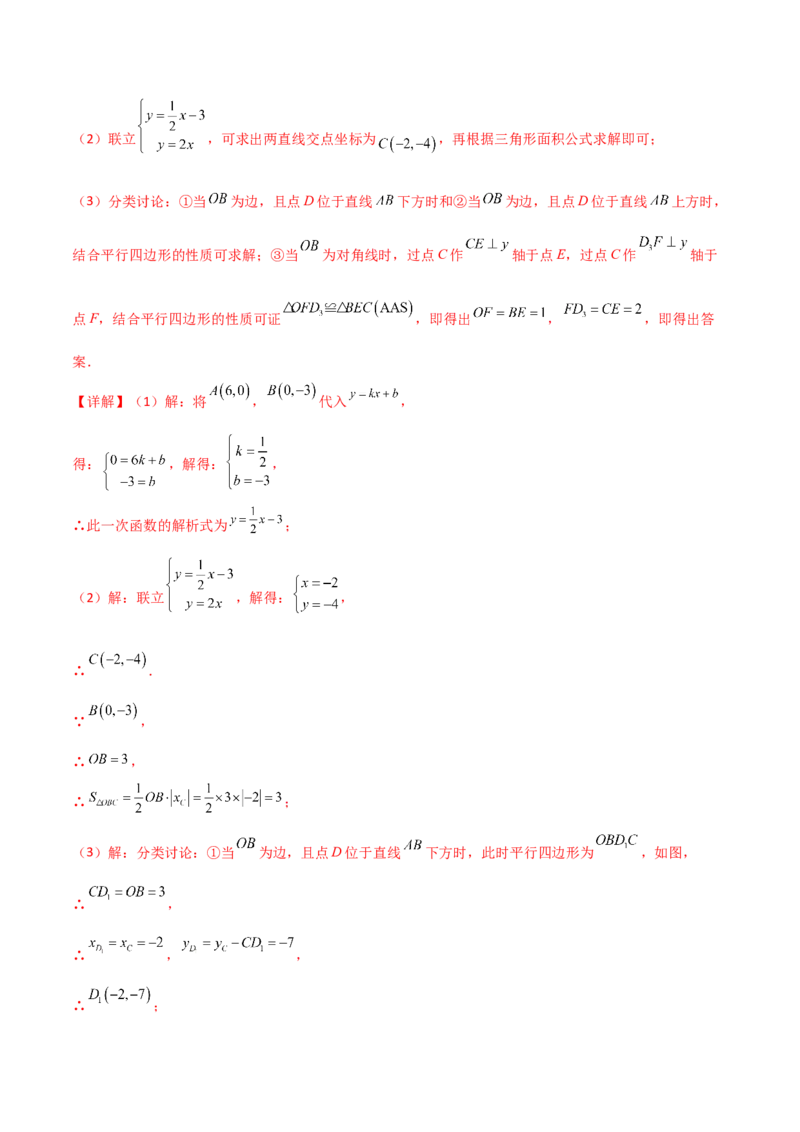 专题19.38一次函数几何分类专题（四边形综合问题）-（人教版）_初中数学_八年级数学下册（人教版）_专题突破练习-V4