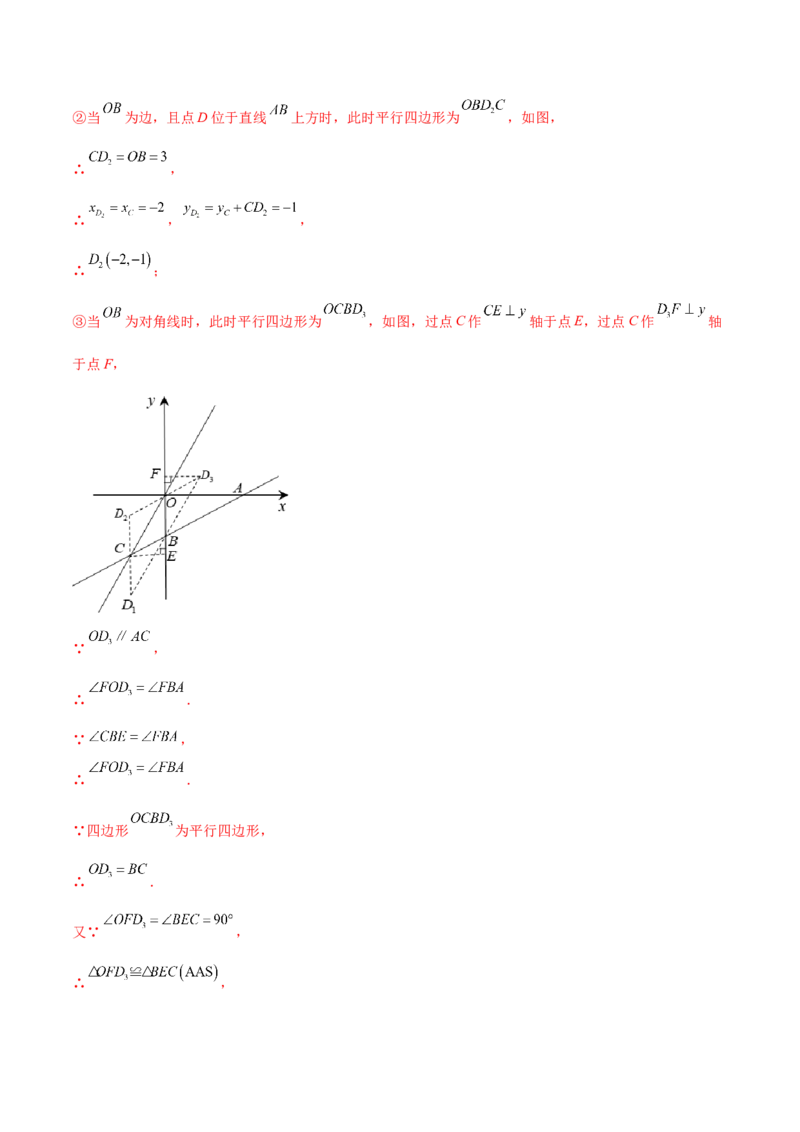 专题19.38一次函数几何分类专题（四边形综合问题）-（人教版）_初中数学_八年级数学下册（人教版）_专题突破练习-V4