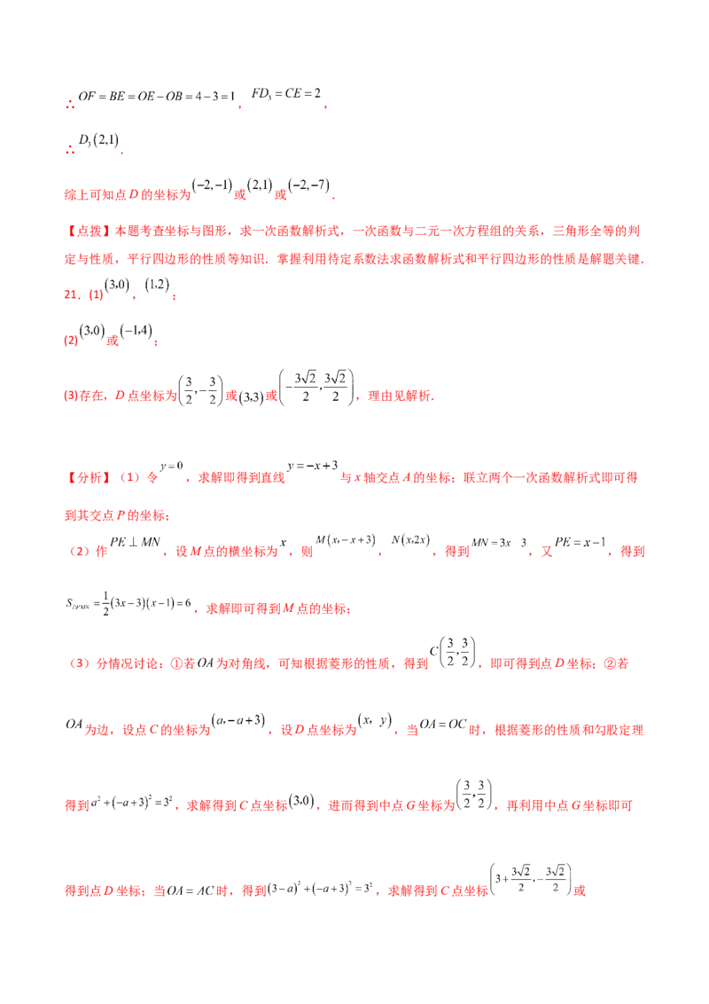 专题19.38一次函数几何分类专题（四边形综合问题）-（人教版）_初中数学_八年级数学下册（人教版）_专题突破练习-V4