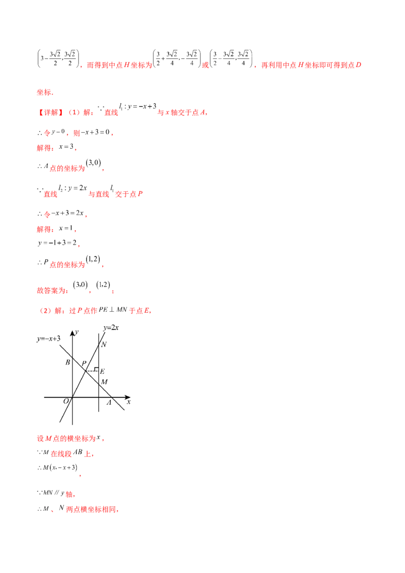 专题19.38一次函数几何分类专题（四边形综合问题）-（人教版）_初中数学_八年级数学下册（人教版）_专题突破练习-V4