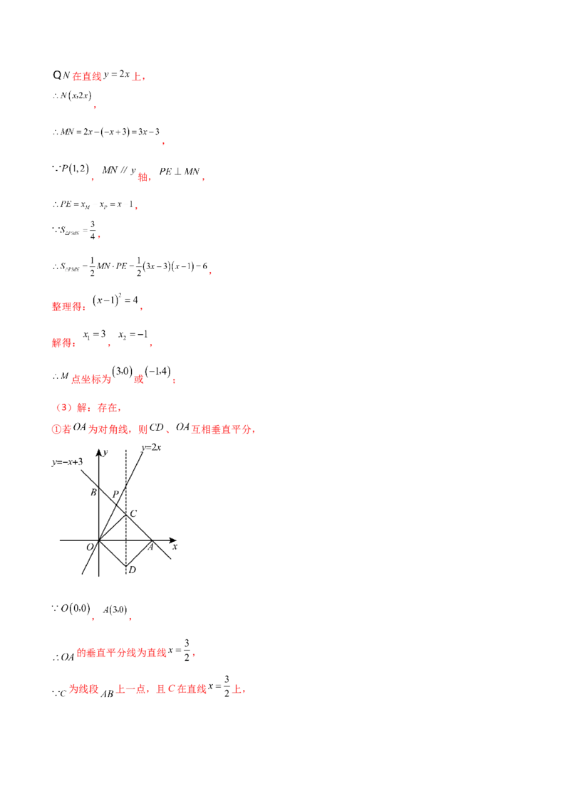专题19.38一次函数几何分类专题（四边形综合问题）-（人教版）_初中数学_八年级数学下册（人教版）_专题突破练习-V4