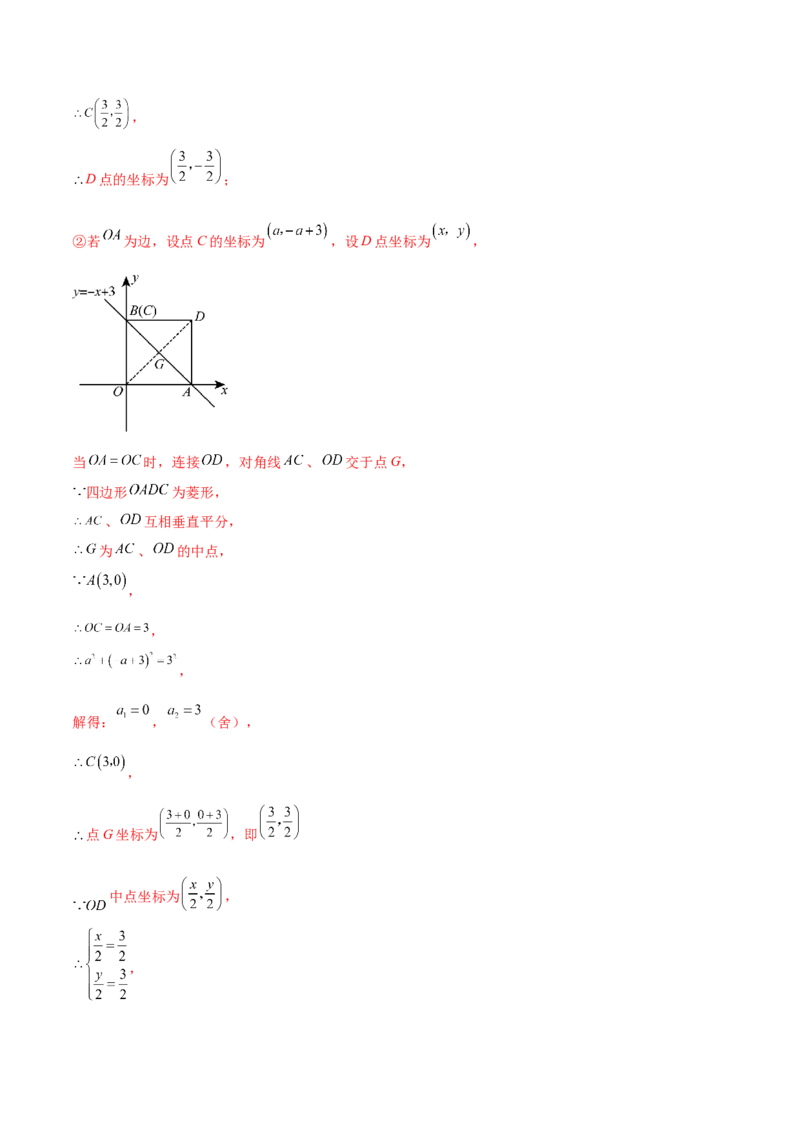 专题19.38一次函数几何分类专题（四边形综合问题）-（人教版）_初中数学_八年级数学下册（人教版）_专题突破练习-V4